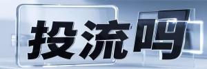 安寒区今日热搜榜